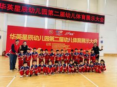 -华英星辰幼儿园(二马路分园)