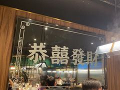 -禄婶鸡煲·打边炉