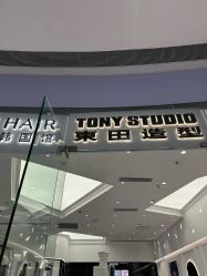 -東田造型