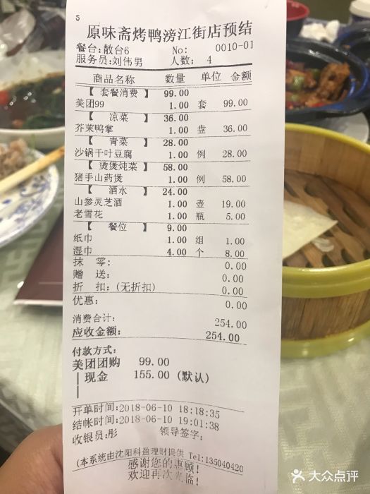 原味斋烤鸭店(滂江街店)图片 第61张