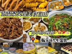 -九号温泉生活馆