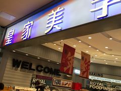 -皇家美孚·蛋糕外送(东部佳世客店)