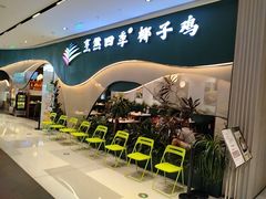 -烹然四季椰子鸡火锅(姚家园万象汇店)