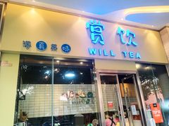 门面-赏饮·WILL TEA