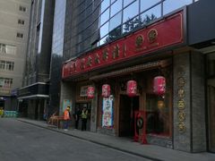 门面-长安大牌档之西安博物院文化餐厅(中贸店)