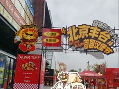-万达广场(北京槐房店)