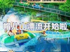 -帽儿山漂流
