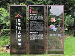 -上海市龙华烈士陵园