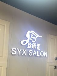 -丝语萱形象