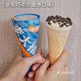 比脆皮甜筒更好吃的是软皮甜筒🍦！！不踩雷！！