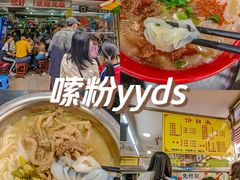 -超记粉店(阜民店)