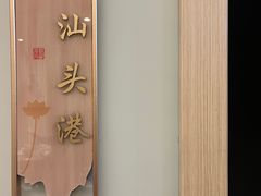 -张凯达·深海石斑鱼潮汕火锅(十五年品牌•虹桥天街店)