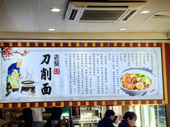 -老柴削面(向阳里店)