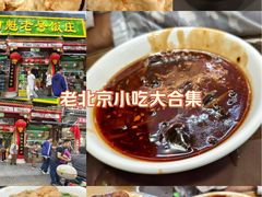 -白魁老号饭庄(安内店)