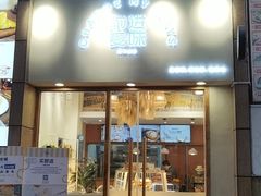 门面-前进麦味·天然烘焙(凯德1818店)