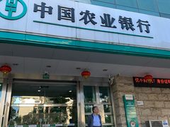 -中国农业银行(上海外高桥高桥支行)