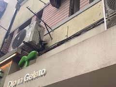 -Dip in Gelato(富民路店)