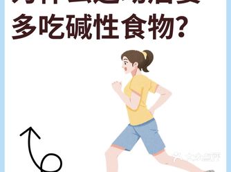 运动后吃什么可以缓解疲劳？