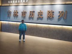 -吉林市博物馆