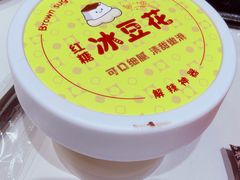 红糖冰豆花-匠熙小馆(崇文门店)