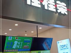 门面-桂桂茶(大宁国际广场店)