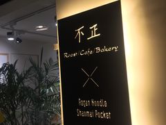 -不正咖啡(万达尊店)