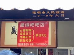 -眼镜粑粑