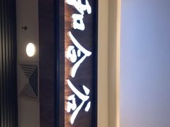 门面-和合谷(北京市王府井百货大楼店)