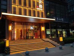 -聚宾楼·烤鸭·家宴(科技三路店)