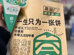 -黑窑厂糖油饼烤鸭·清真菜(黑窑厂街店)