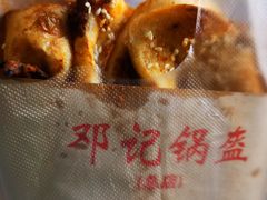 -鄧記鍋盔(总店)