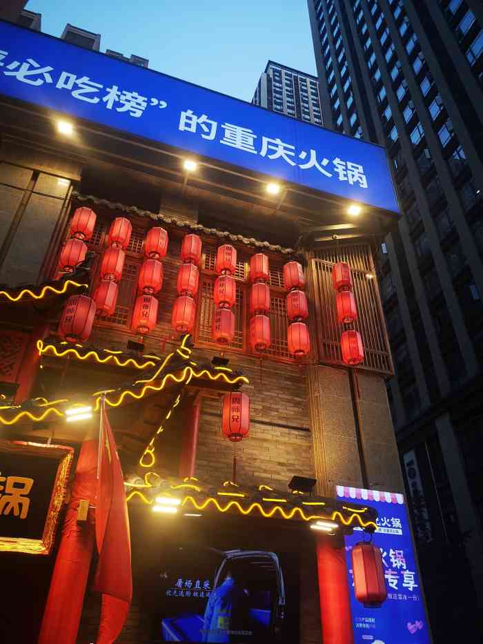 周师兄重庆火锅(杨家坪直营店)