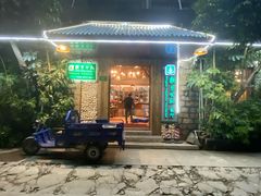 门面-横琴公社餐厅