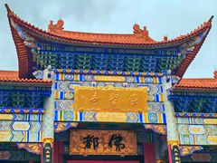 -崇圣寺三塔文化旅游区