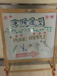-净漪造型 PURE RIPPLE