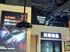 -问渔烤鱼(回龙观总店)