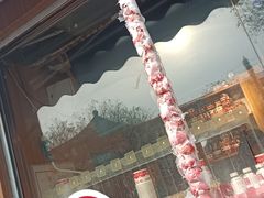 -喜识·冰糖葫芦·炒酸奶(保定钟楼店)