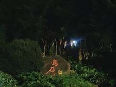 -乌山风景区