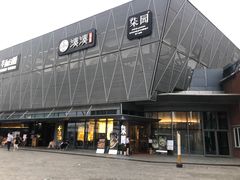 门面-柒园·三十年创意杭帮菜(龙湖滨江天街店)
