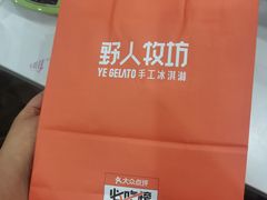 -野人先生现做冰淇淋(北京顺义祥云小镇店)