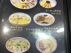 菜单-得意楼蒸菜馆