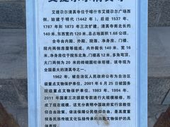 -艾提尕尔清真寺