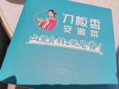 -刀板香·安徽菜(国购IFC店)