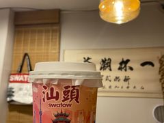 -一杯潮茶·专注潮汕茶饮(朝阳庄店)