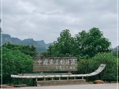 -九曲溪竹筏码头