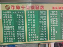 菜单-牛味十足传统美食(凤凰西街店)
