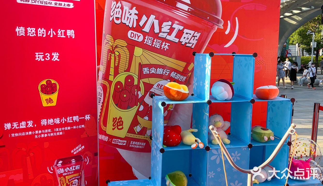 绝味小红鸭!  DIY摇摇杯,绝了绝了~