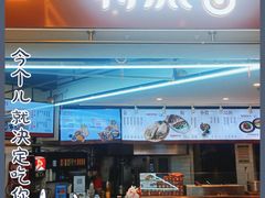 门面-特派卷·老北京烤鸭卷(合生汇购物中心店)