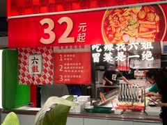 -成都你六姐·牛肉冒菜(信泰中心商场店)