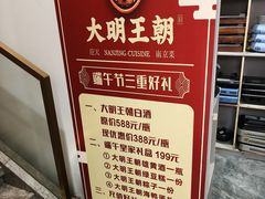 -大明王朝·南京菜(墨香路店)